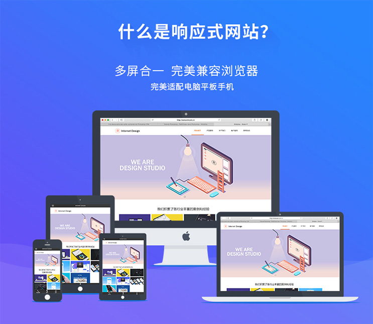 响应式网站设计：构建随时随地无缝切换的数字体验
